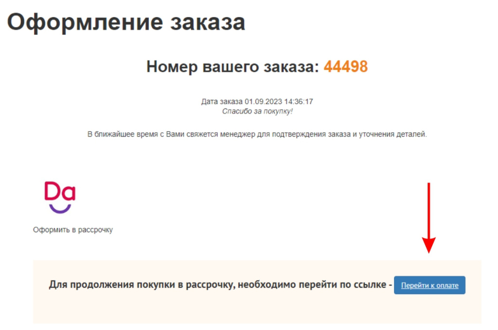 3 переход в систему для оформления рассрочки.jpg