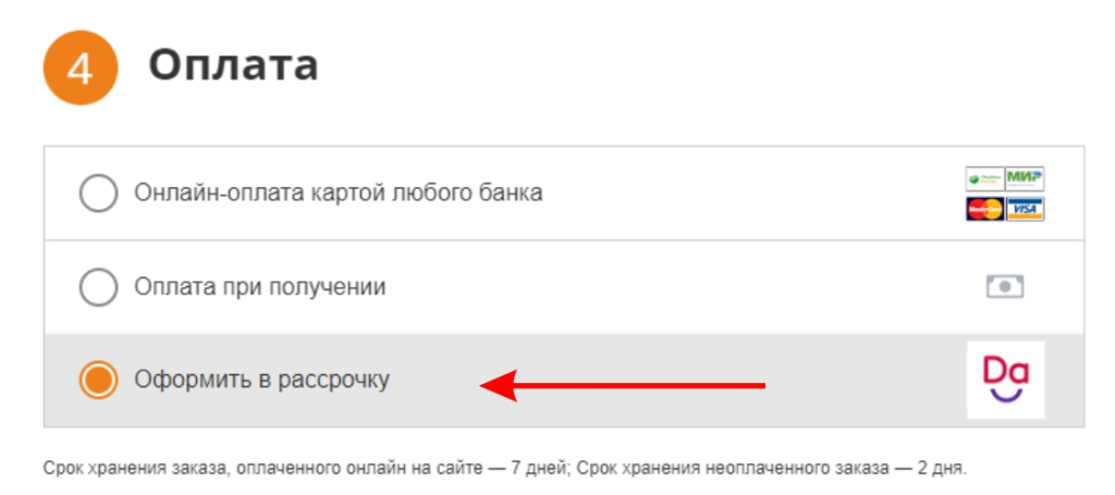 2 способ оплаты рассрочка.jpg