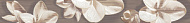 Бордюр керамический Amati Plumeria Alba 62*505 мм