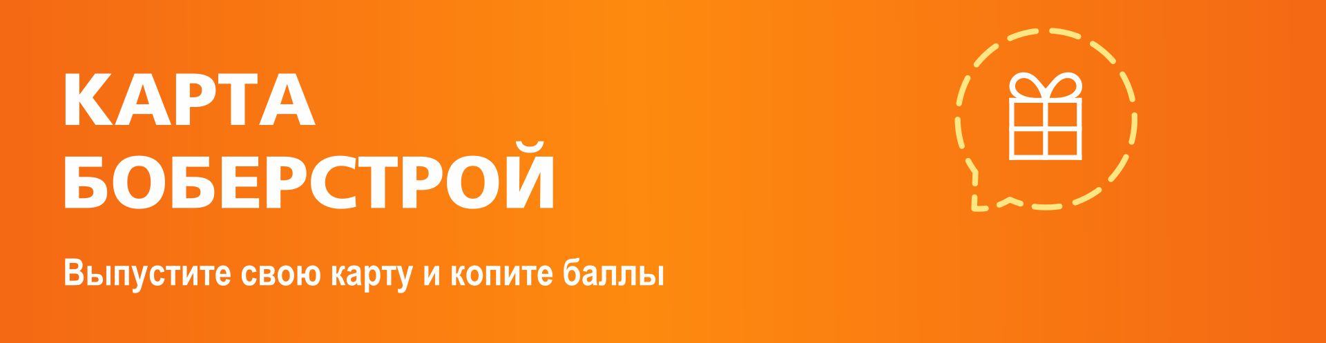 Карта Боберстрой