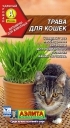 Трава для кошек и собак 10-20 гр