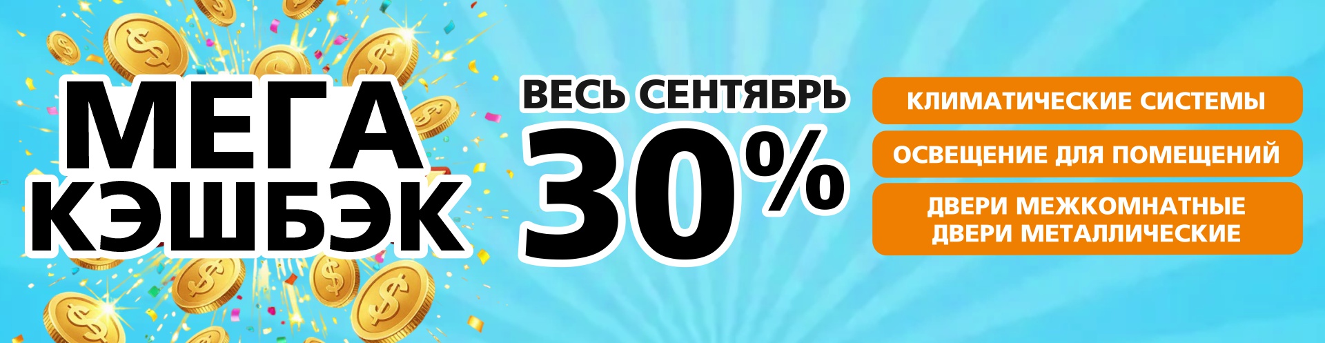Осенний МЕГАКЭШБЭК!