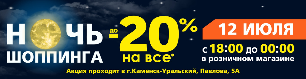 Ночь шоппинг 202506.jpg