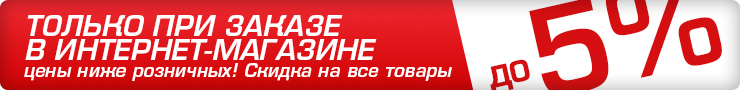 Скидка 5% Скидка 5%