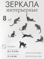 7111680 Наклейки интерьерные "Котики", зеркальные, декор на стену, набор 8 шт