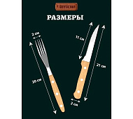 Набор для стейков (вилки, ножи) на 4 персоны / 24 / 12