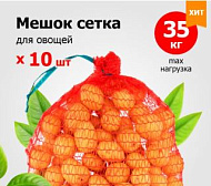 Сетка овощная 50х80 см (микс) до 35 кг (уп 10 шт)