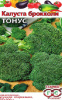 Капуста брокколи "Тонус" 0,5 гр