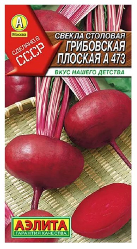 Свекла Грибовская плоская А 473 столовая 3гр