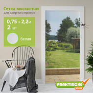 Сетка москитная `PRAKTISCHE` 0,75х2,2м-2 шт д/дверного проема с репейной лентой белая