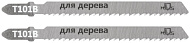 40802М Полотна для электролобзика по дереву MOS, T101B, HCS, 100 мм, 2 шт.