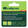 Перчатки Сибртех полиэфирные с синим нитрильным покрытием, размер 9, 13 класс вязки