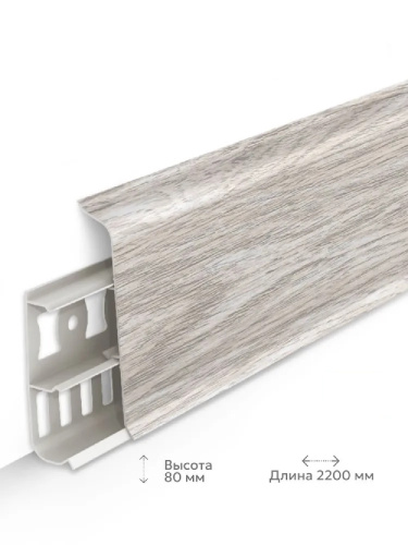 230 Плинтус Лексида 80х2200мм Дуб айсберг