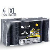 Губка для посуды ЧИСТЮЛЯ размер XL черная, 4 шт, с защитой маникюра