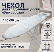 4439040 Чехол для гладильной доски Доляна «Универсал», 140×50 см, антипригарное покрытие