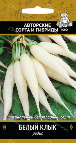 Редис Белый клык  3гр