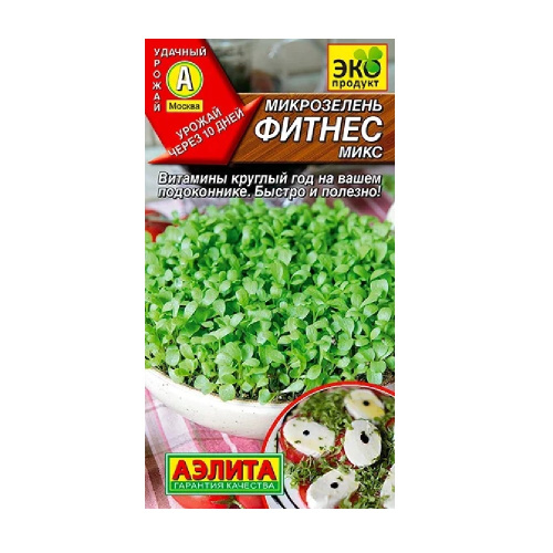 Микрозелень Фитнес микс  5гр