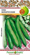 Бобы Белорусские  10гр