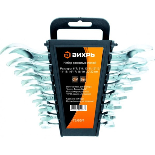 Набор рожковых ключей Вихрь 8 шт. 6 - 22  73/6/5/4