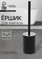 10665515 Ёршик для унитаза с подставкой Stölz, чёрный