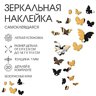 Декор настенный "Бабочки", из акрила, 20 элементов, от 3.9 х 2.8 см до 14.7 х 11.5 см