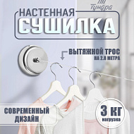 9714570 Настенная сушилка для белья ТУНДРА, нейлоновый вытяжной трос 2.8 м. до 3 кг, цвет хром