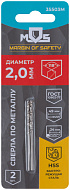 Сверло по металлу MOS 2,0 x 49 мм, HSS, угол заточки 118°, блистер (2 шт)