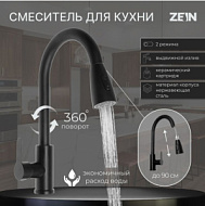 9441877 Смеситель для кухни ZEIN Z2941, выдвижная лейка 2 режима, нерж. сталь, черный