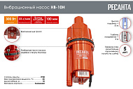 Вибрационный насос Ресанта НВ-10Н