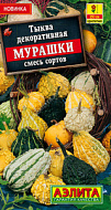 Тыква декоративная Мурашки смесь сортов 1гр