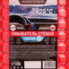 Жидкость стеклоомывающая зимняя Grand Caratt -20 С. 4,3 л