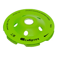 Чашка алмазная зачистная Сибртех 125мм, Бумеранг