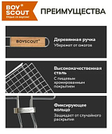 Решетка-гриль 58х38х28 см, облегченная для туризма  "BoyScout"