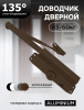 Доводчик дверной "ЧИБИС"  45-60кг (коричневый)