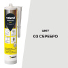 Затирка силиконовая Vetonit comfort sil серебро 280мл