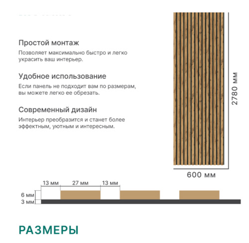 Панель Стеновая Акустическая  Comfort Standart Пекан 2780х600х9 (уп.1шт.)