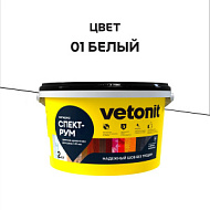 Затирка Vetonit Comfort Spectrum белый 2 кг