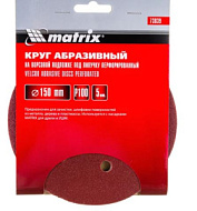 73839 Круг абразивный Matrix, 125мм, перфорированный, на ворсовой подложке под "липучку" P 100, 5 шт