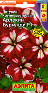 Петуния Арлекин Бургунди  5шт