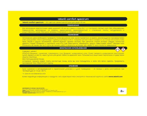 Затирка Vetonit Comfort Spectrum алмаз 2 кг