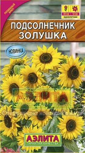 Подсолнечник Золушка 0,5гр