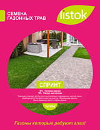 Газон LISTOK Спринт 1кг