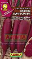 Свекла "Цилиндра одноростковая" 2-3 гр