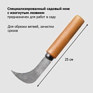 Нож садовый с изогнутым лезвием `УРОЖАЙНАЯ СОТКА` Эксперт