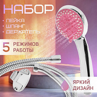 6931453 Душевая лейка 5 режимов со шлангом, держатель, крепеж в комплекте