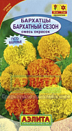 Бархатцы Бархатный сезон 0,5гр