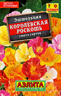 Эшшольция Королевская роскошь, смесь сортов 0,1гр