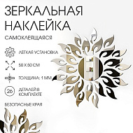 5451333 Наклейки интерьерные "Солнце", зеркальные, декор на стену, панно 50 х 50 см, 26 эл