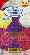 Астра Маленькая королева смесь 0,2гр