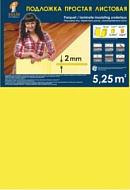 Подложка для ламината Solid листовая желтая 2 мм 1050х500/5.25м2
